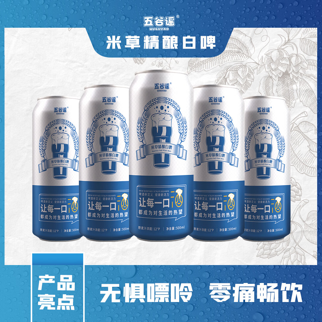 五谷谣 米草精酿白啤 500ml*24罐 78元（需用券）
