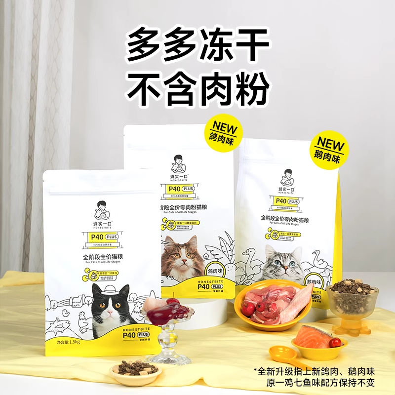 88VIP：诚实一口 P40高蛋白成猫幼猫全期全价增肥发腮猫粮1.5kg*4包 288.55元