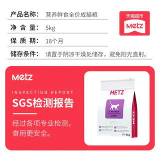 METZ 营养鲜食系列 鸡肉鲑鱼成猫猫粮 118.3元 - 86线报 METZ 营养鲜食系列 鸡肉鲑鱼成猫猫粮 118.3元 - 86线报