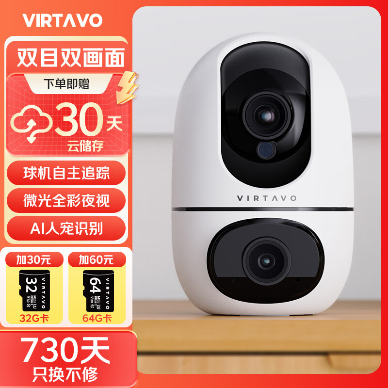 virtavo 360度无死角带夜视追踪监控家用 太阳能摄像头 双向通话室内室外云台