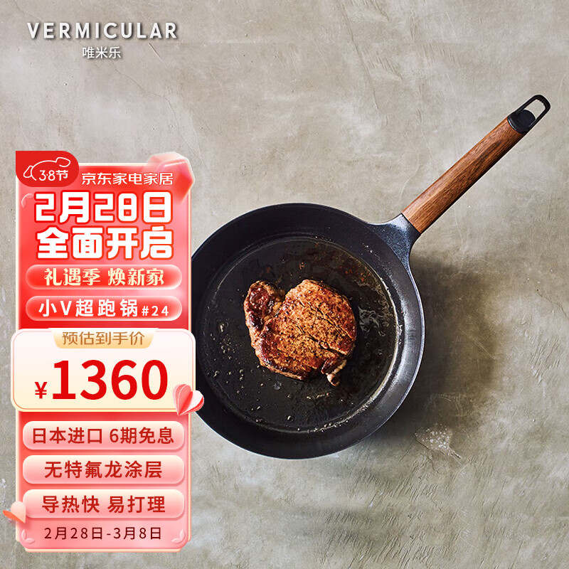 VERMICULAR日本唯米乐珐琅铸铁平底锅 进口超轻小V锅 无涂层易打理牛排煎锅 
