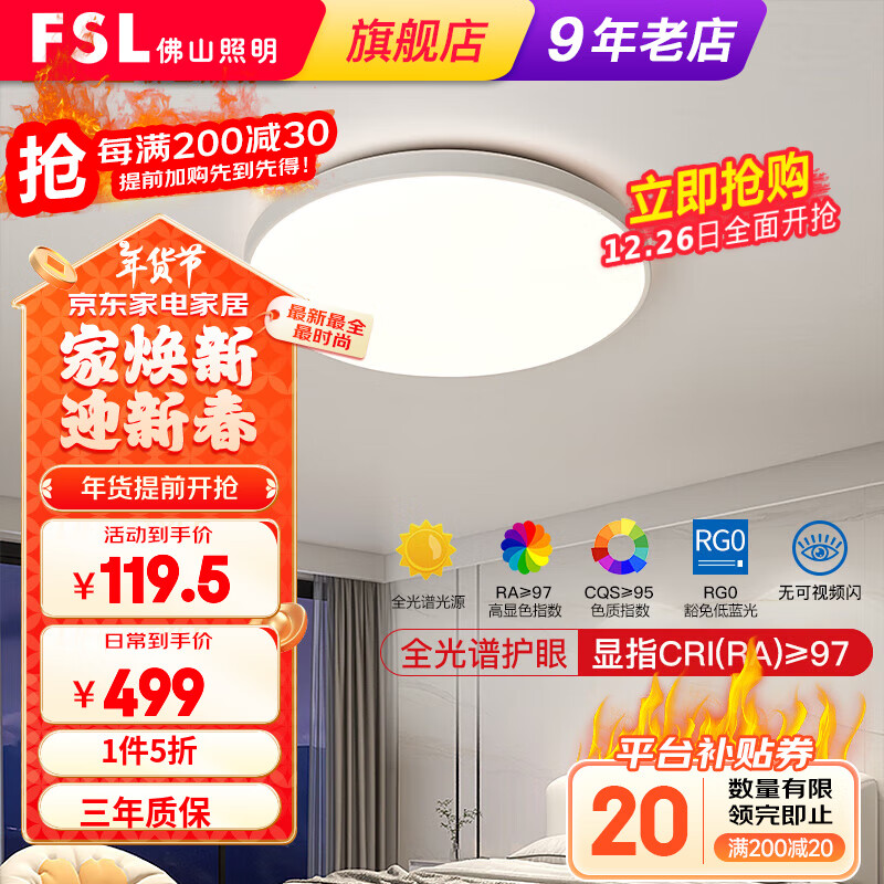 FSL 佛山照明 乘风48W LED吸顶灯 卧室书房灯 三段调色 119.5元（需用券）