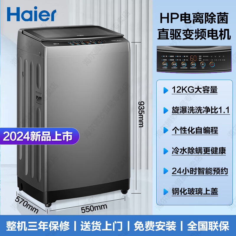 Haier 海尔 12公斤波轮洗衣机全自动 直驱变频一级能效 家用大容量 1368.8元（