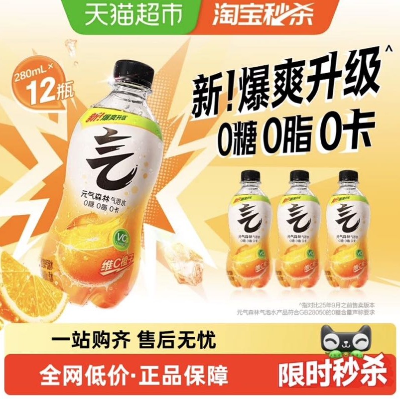元气森林 0糖0脂0卡 苏打气泡水 维C橙味 280ml 12瓶 12.95元