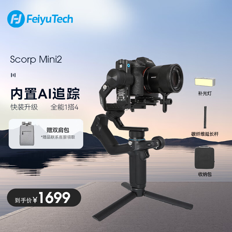 Feiyu Tech 飞宇 FeiyuTech 飞宇Scorp mini2微单单反相机稳定器三轴稳定器KIT 标配+