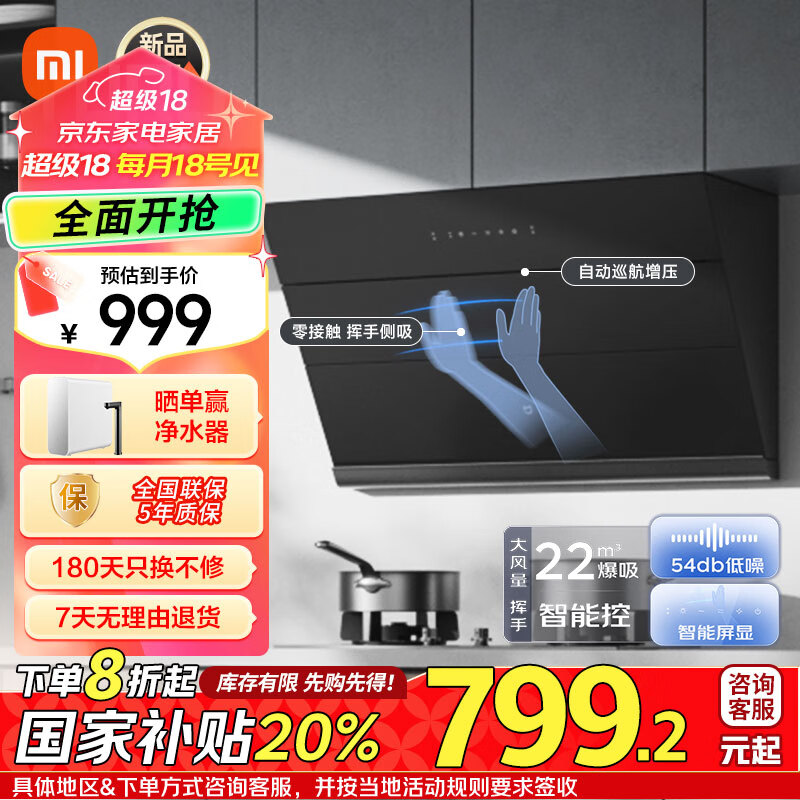 小米 Xiaomi 智能侧吸油烟机S1 22立方大吸力小尺寸抽油烟机 挥手控制易清洁 