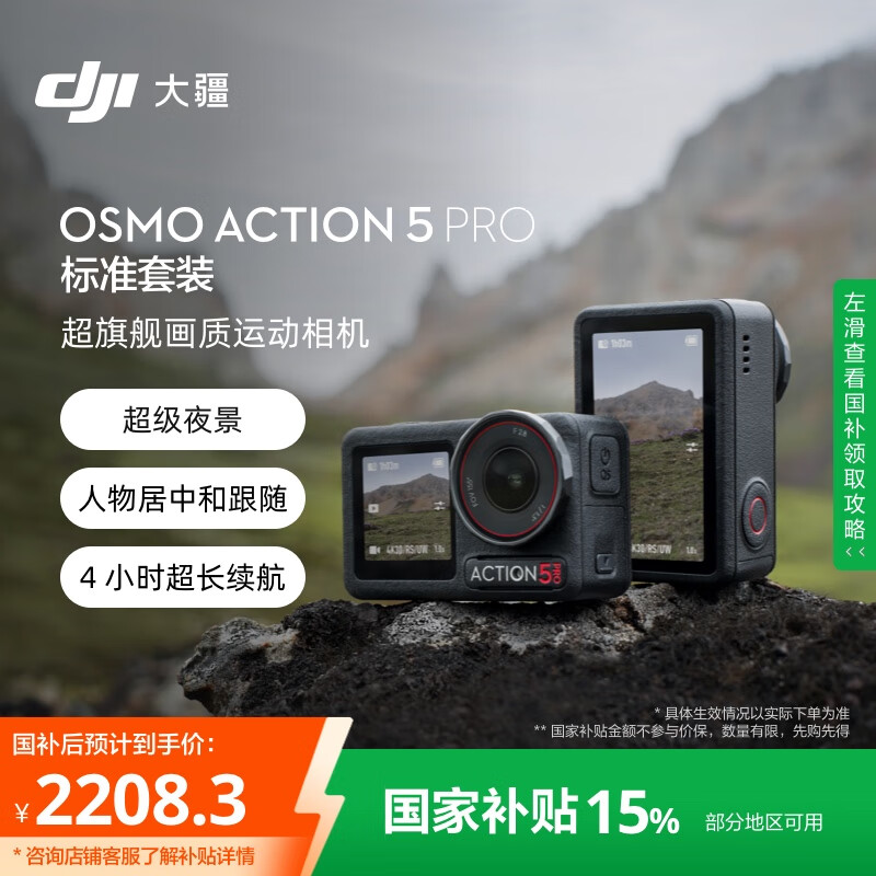大疆 DJI Osmo Action 5 Pro 运动相机 2208.3元
