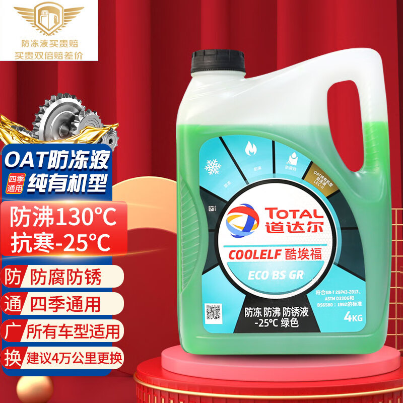 道达尔能源 道达尔（Total）有机型(OAT)发动机冷却液通用型汽车防冻液冰点-2