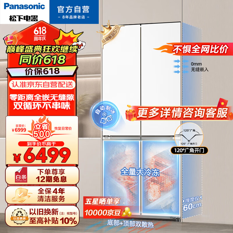 Panasonic 松下 大海豹系列 NR-JD51CPA-W 风冷十字对开门冰箱 510L 白色 ￥5520.02