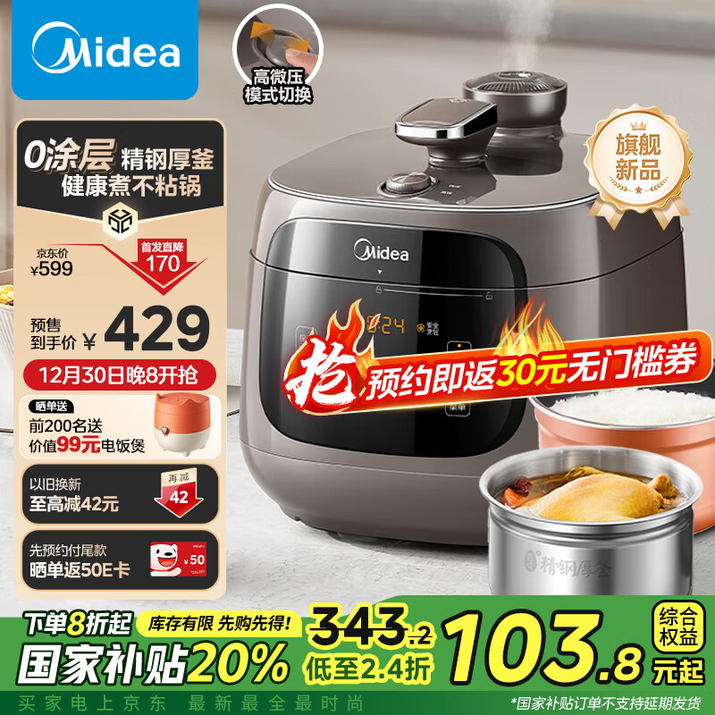 Midea 美的 0涂层精钢胆电压力锅5L家用高压锅 全自动智能预约触控MY-C5937G电