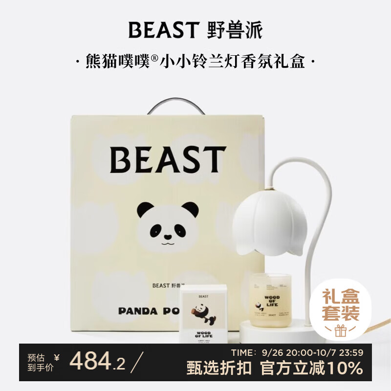 THE BEAST 野兽派 熊猫噗噗愈创木小小铃兰灯香薰蜡烛礼盒融蜡灯 280.4元（需