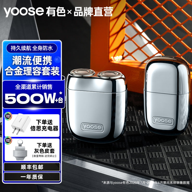 yoose 有色 合金剃须刀便携电动水洗刮胡刀理容充电送男友礼MINI-X 410元