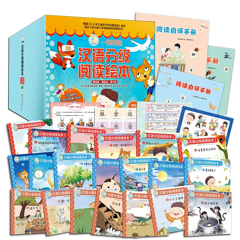 《一阅而起汉语分级阅读绘本4-6级》（套装30册） 112.93元（满300-160，需凑单