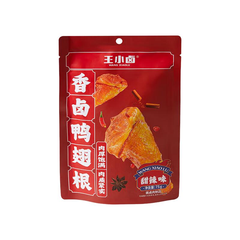 王小卤 嚼劲十足 鸭翅根75g 2.49元（需买8件，需用券）
