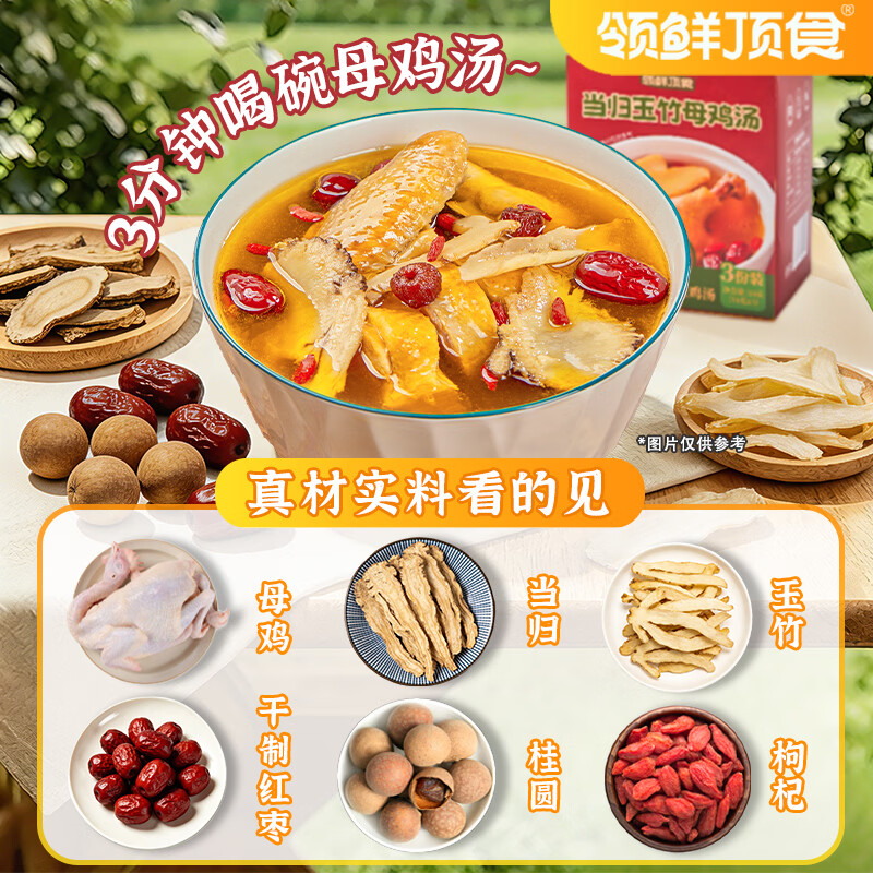 领鲜顶食汤 冲调速食方便 当归玉竹母鸡汤 【单盒3包】 23.96元包邮 - 清风线报