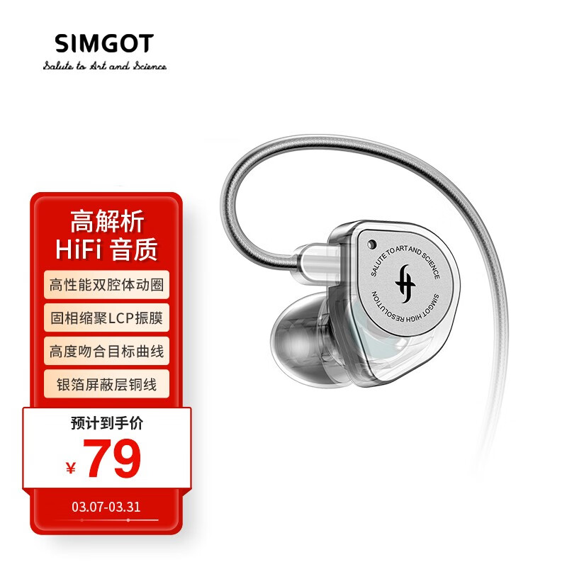 SIMGOT 兴戈 EW100 入耳式动圈有线耳机 66.8元