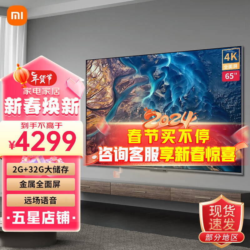 Xiaomi 小米 MI）电视 65英寸 新一代全面屏 4K超高清快速投屏智能语音平板电