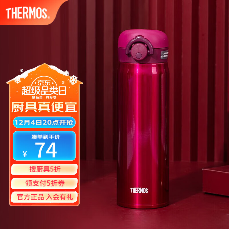 THERMOS 膳魔师 保温杯 500ml 红色 73元（需用券）