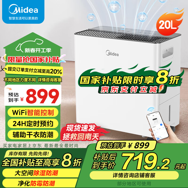 美的 CF20BD/N7-DA1 除湿机 20L/天 ￥687.2