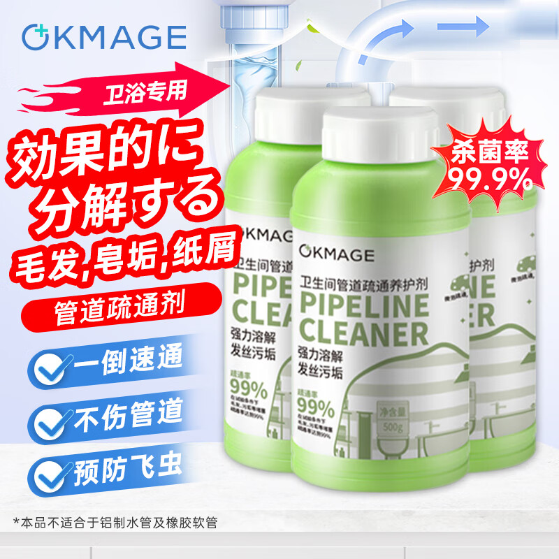 OKMAGE 日本管道疏通剂 马桶下水道疏通剂 500g*3瓶 强力溶解毛发 地漏除臭防