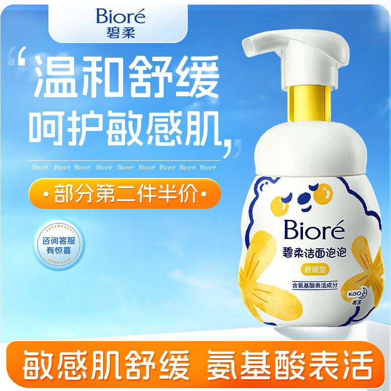 碧柔 潔面泡泡 舒緩型 160ml 35.35元（需買2件，共70.7元）