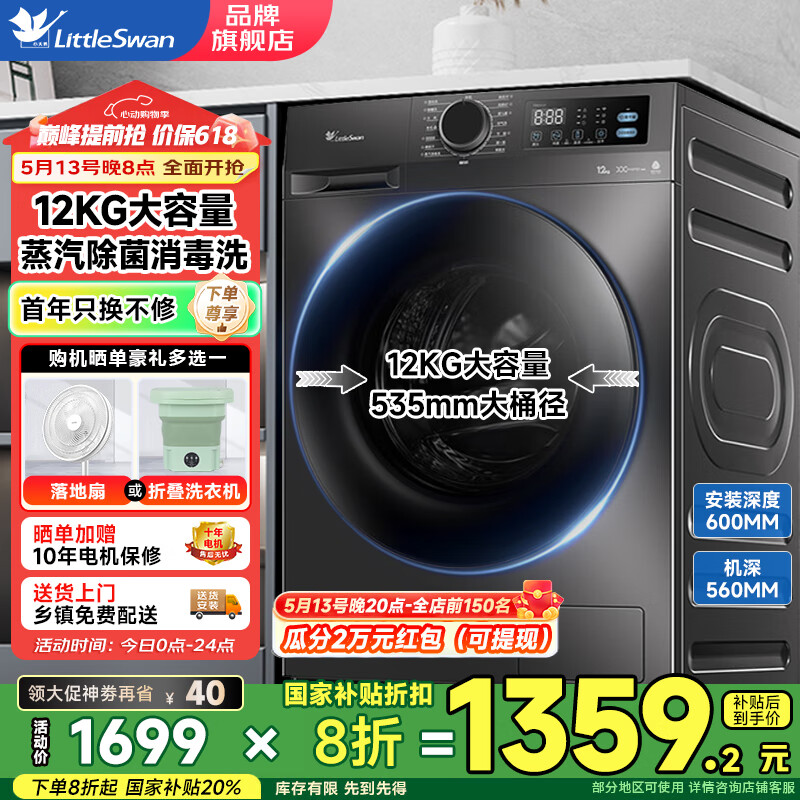 LittleSwan 小天鹅 纯净系列 25年新品滚筒洗衣机 TG12V20 12公斤 ¥1167.12
