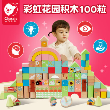 Classic World 可来赛积木玩具1-3岁儿童宝宝100粒20092 ￥26.5