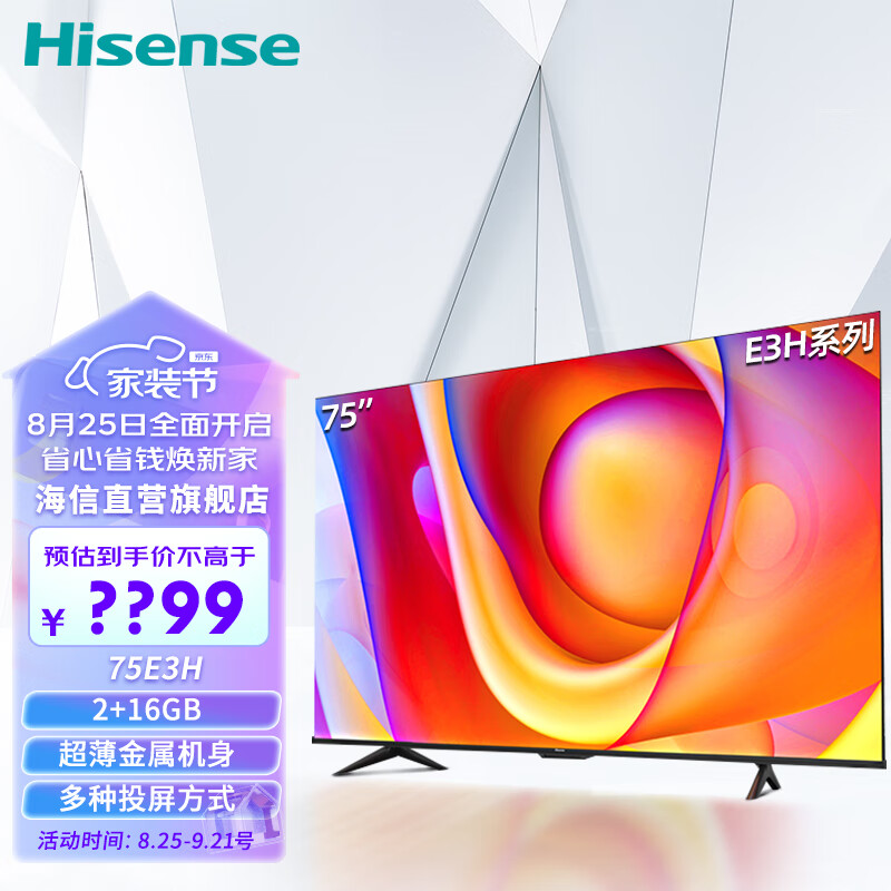 Hisense 海信 电视 海信电视75E3H 75英寸 120Hz 2+32GB 3089元