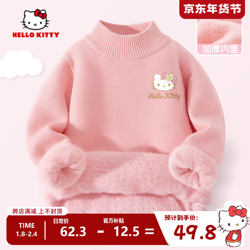 Hello Kitty 女童加绒毛衣2024冬季大童秋冬加厚打底衫儿童可爱保暖针织衫 gt蒂