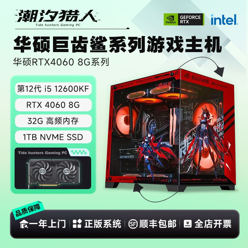 百亿补贴：ASUS 华硕 Intel i5 12600KF/RTX4060黑神话悟空游戏DIY台式电脑组装机 334