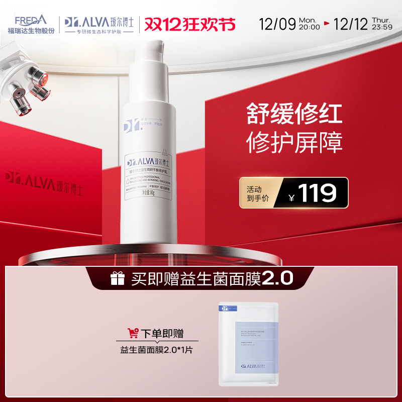 Dr.Alva 瑷尔博士 益生菌乳液2.0 110g（赠 益生菌面膜1片） 107.72元