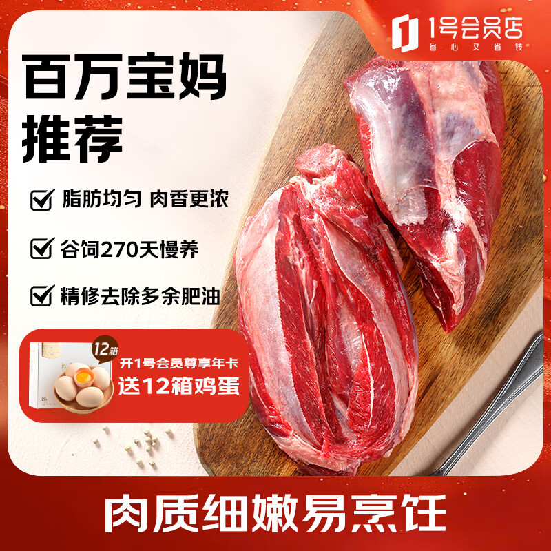今日必买：One's Member 1号会员店 澳洲安格斯M3原切牛腱子肉 1kg 59.17元（需买2
