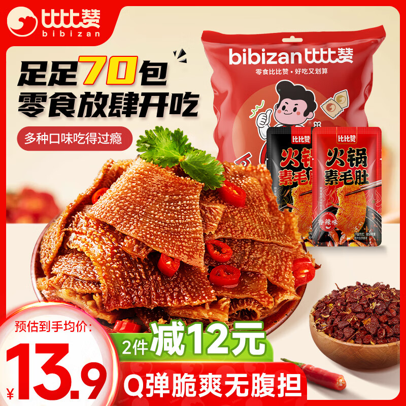 bi bi zan 比比赞 火锅素毛肚 490g 70包混合味即食魔芋爽肚 14.9元