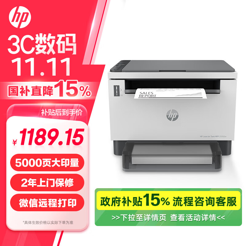 HP 惠普 2606dw A4黑白激光复印扫描机一体机 ￥1081.21