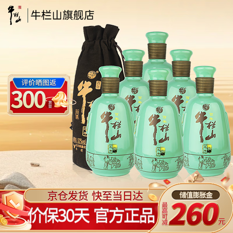 牛栏山 百年牛栏山 和之牛 青釉瓷 52%vol 浓香型白酒 500ml 399元