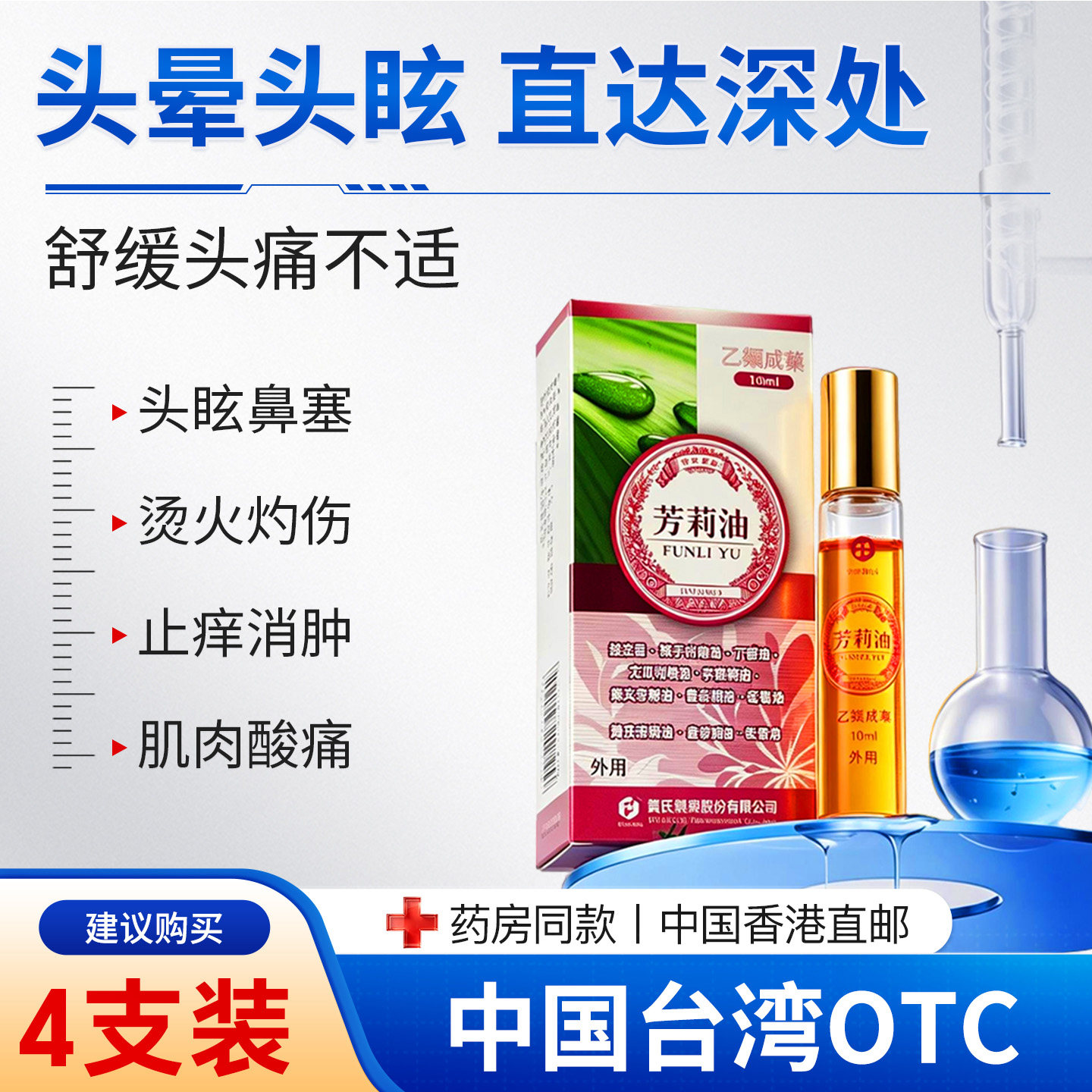 头痛闷痛晕眩晕太阳穴按摩油刺疼头痛精油晕车晕船BN 246元 - 86线报