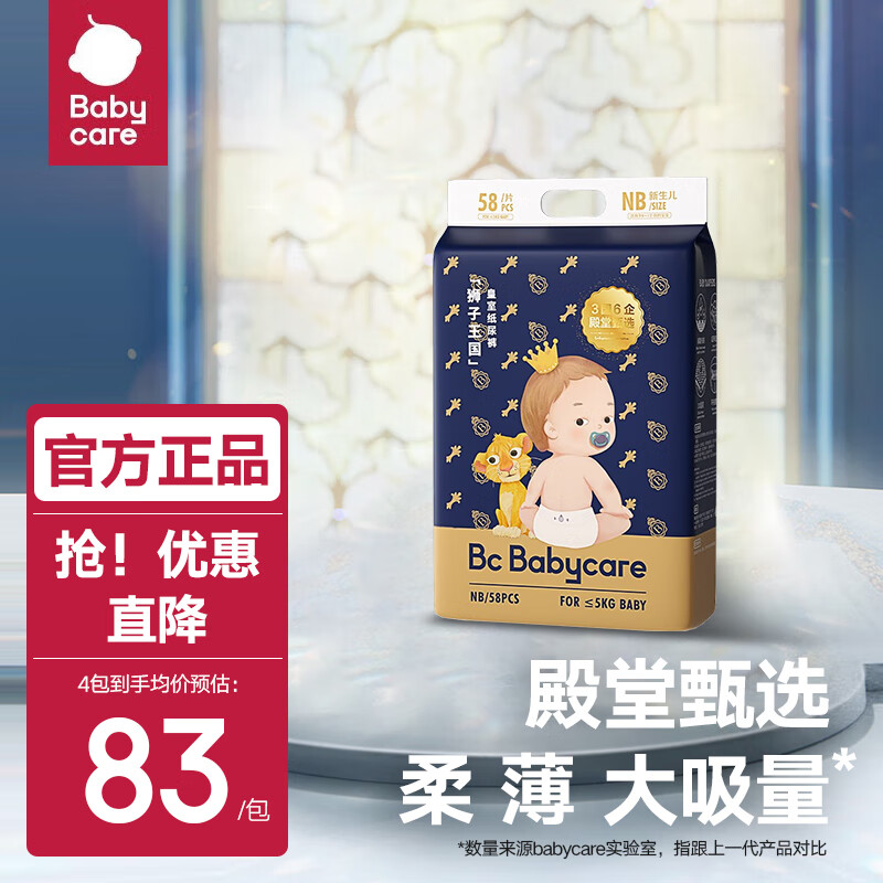 babycare bc babycare皇室狮子王国纸尿裤弱酸系列 拉拉裤薄纸尿裤尿不湿 NB58片 6