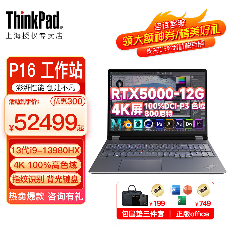 ThinkPad 思考本 P16 16英寸轻薄 标压高性能移动图形工作站 联想笔记本电脑 I9-