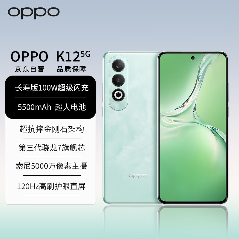 OPPO K12 5G 100W闪充 5500mAh超长续航 第三代骁龙7旗舰芯 直屏新款拍照游戏 AI手