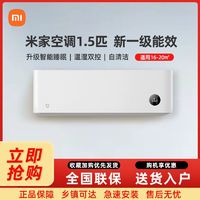 Xiaomi 小米 米家空调1.5匹挂机睡眠 新一级能效变频静音省电挂机S1A1 ￥1707