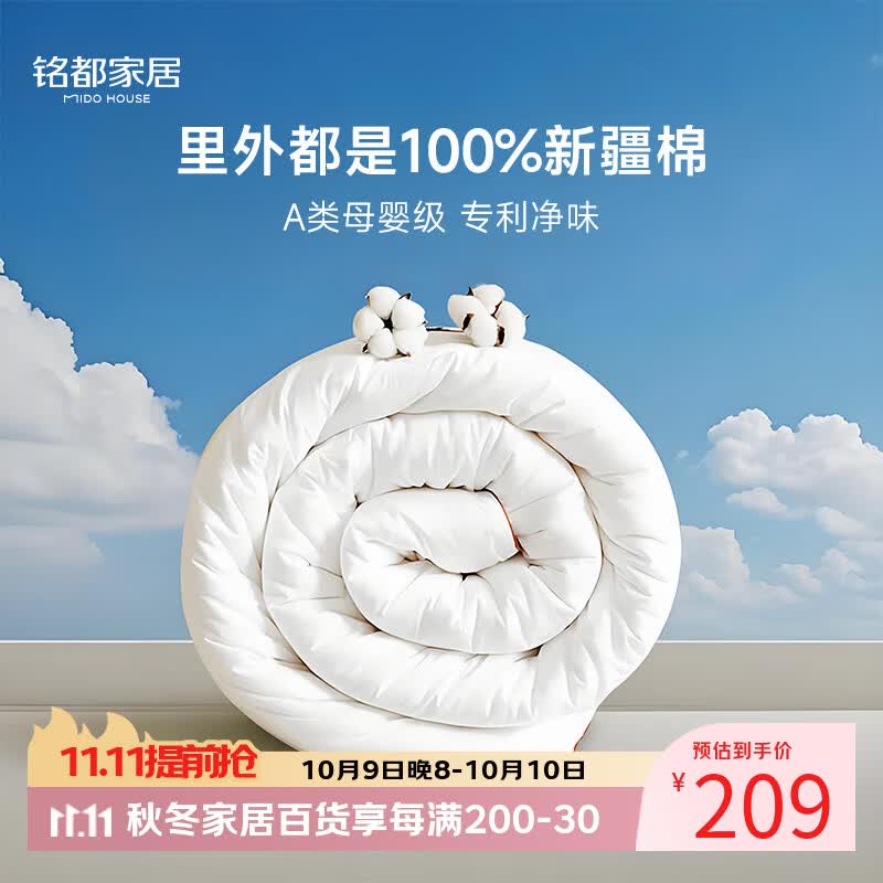 MIDO HOUSE 春秋被子新疆正宗棉花被子被芯100%纯棉棉被四季被 169.73元 - 清风线报