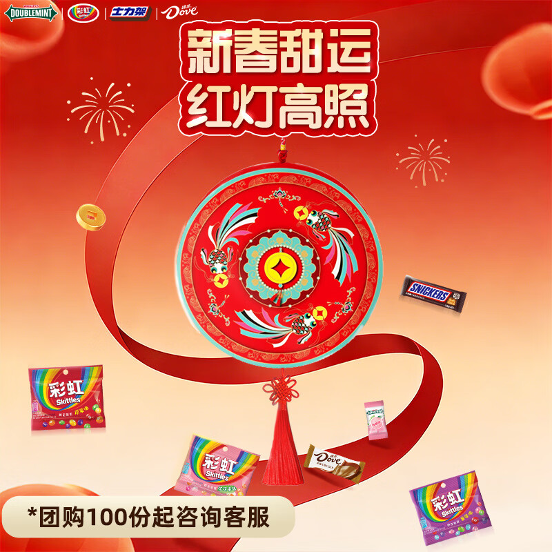 绿箭 x德芙混合糖果巧克力约268g灯笼挂饰年货礼盒 新年礼盒 糖果零食 21.9元