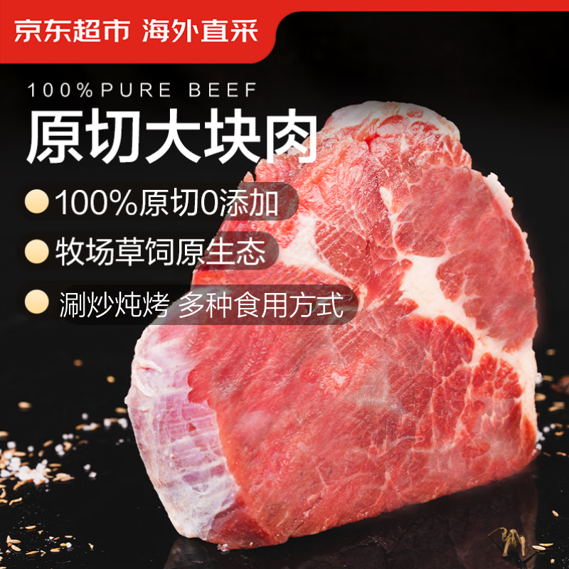 移动端、京东百亿补贴：京东超市 原切大块牛肩肉 1.5kg 79.95元（需买2件，