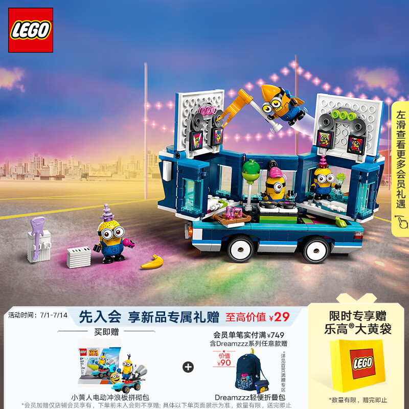 LEGO 乐高 神偷奶爸4系列 75581 小黄人派对巴士 241元（需用券）