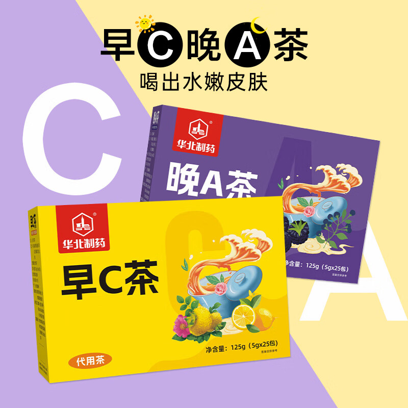 恒助 早c晚a养生茶饮 早C+晚A各1盒 共50袋 19.9元（需用券）