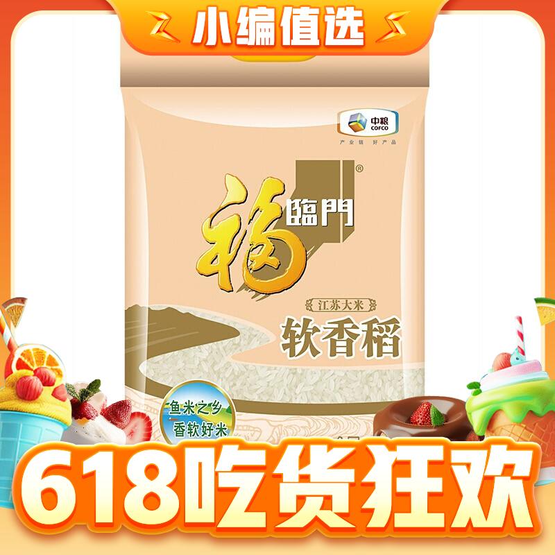今日必买：福临门 软香稻 5kg 17.96元