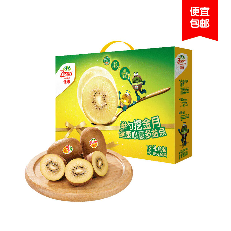 Zespri 佳沛 新西兰阳光金奇异果18粒礼盒 单果约103-124g 源头直发一件包邮 95.9