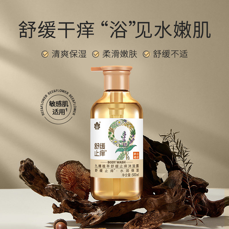 移动端：蜂花 九樽植萃沐浴露植萃精华玫瑰芦荟滋润保湿温和净澈舒缓干痒