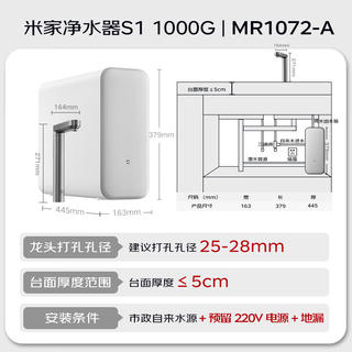 米家 小米净水器 厨下S1 1000G 5年长效RO 母婴特优水质 用厨房专用台下用净水机MR1 873.9元 - 86线报 米家 小米净水器 厨下S1 1000G 5年长效RO 母婴特优水质 用厨房专用台下用净水机MR1 873.9元 - 86线报