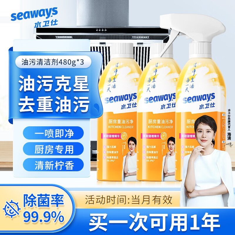 seaways 水卫仕 油污清洁剂 480g*3瓶 14.8元（需用券）